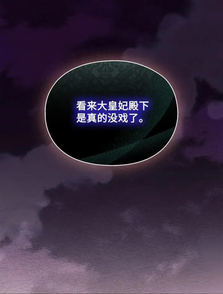 漫画《陛下，这一生我会好好培养你！》109 请不要再折磨她了第14张图