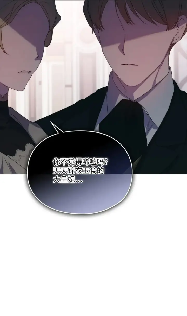 漫画《陛下，这一生我会好好培养你！》109 请不要再折磨她了第15张图