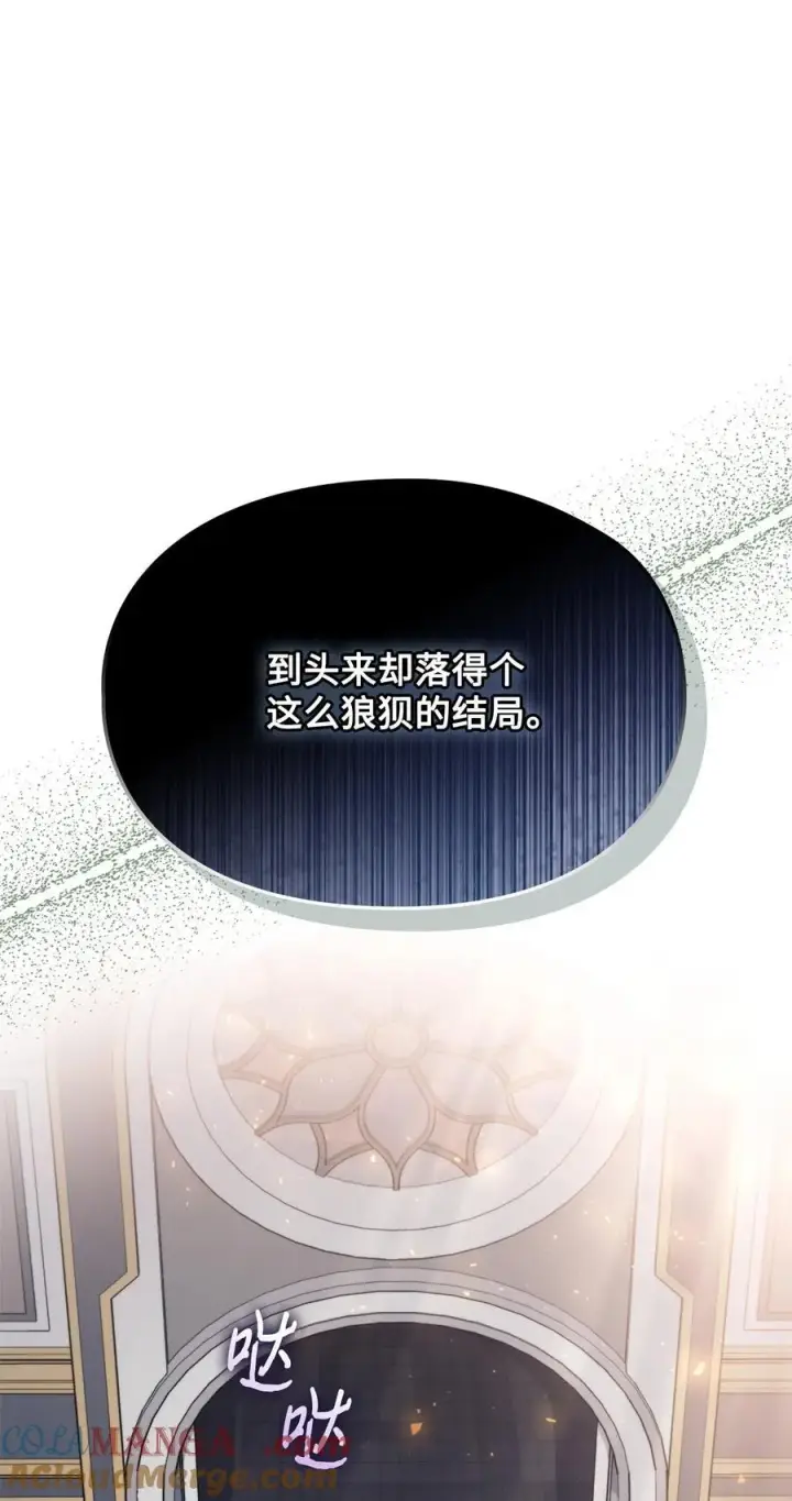 漫画《陛下，这一生我会好好培养你！》109 请不要再折磨她了第16张图