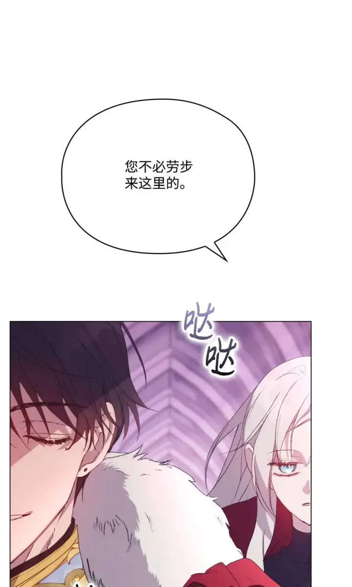 漫画《陛下，这一生我会好好培养你！》109 请不要再折磨她了第21张图