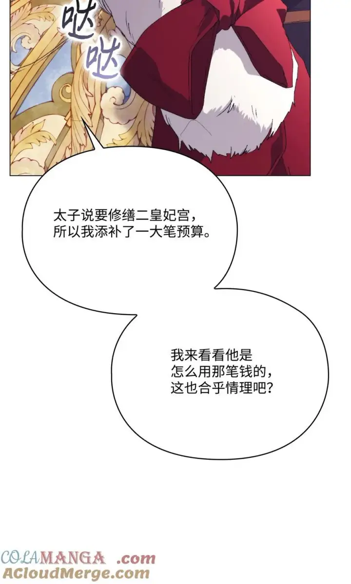 漫画《陛下，这一生我会好好培养你！》109 请不要再折磨她了第22张图