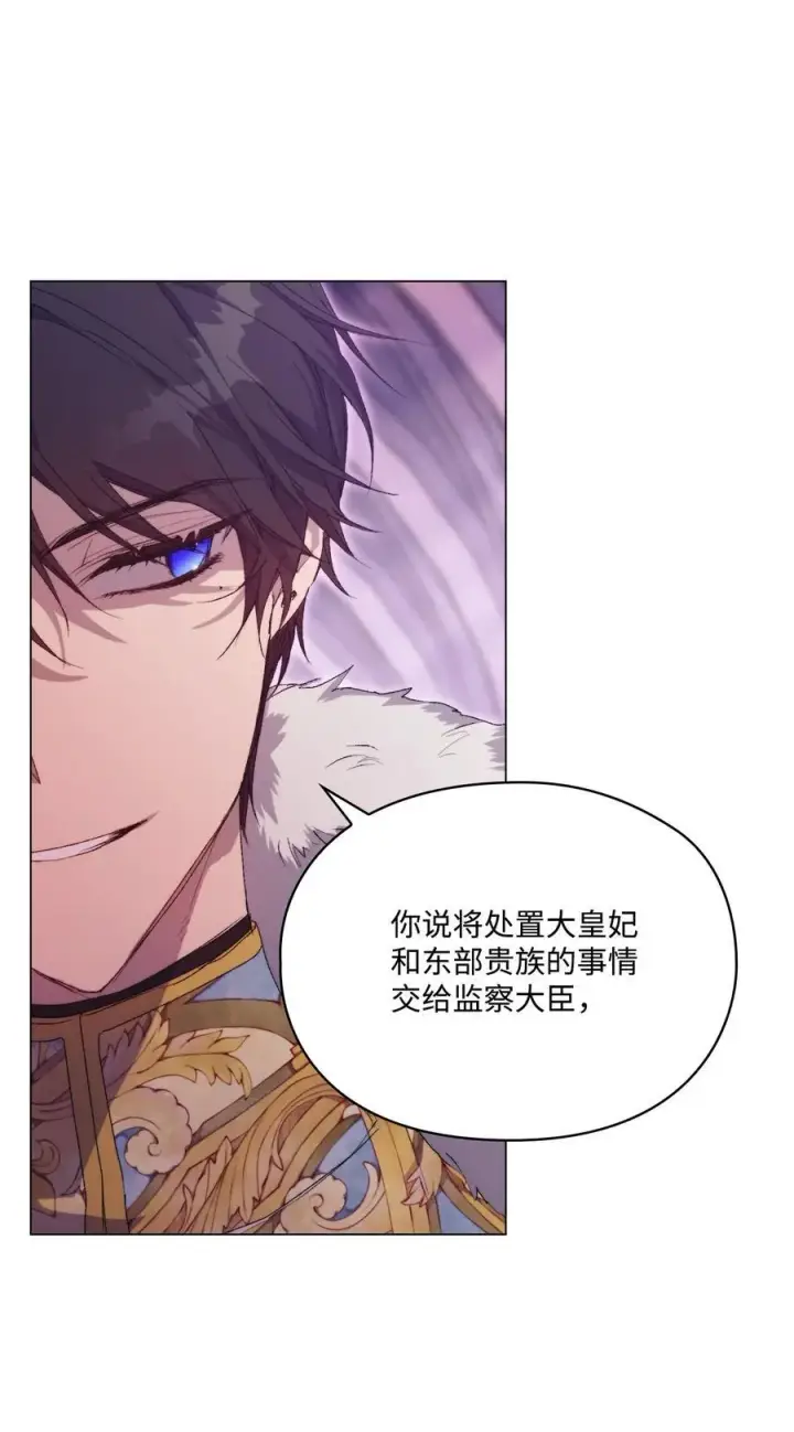 漫画《陛下，这一生我会好好培养你！》109 请不要再折磨她了第23张图