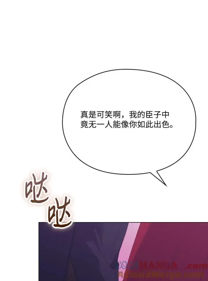 漫画《陛下，这一生我会好好培养你！》109 请不要再折磨她了第25张图