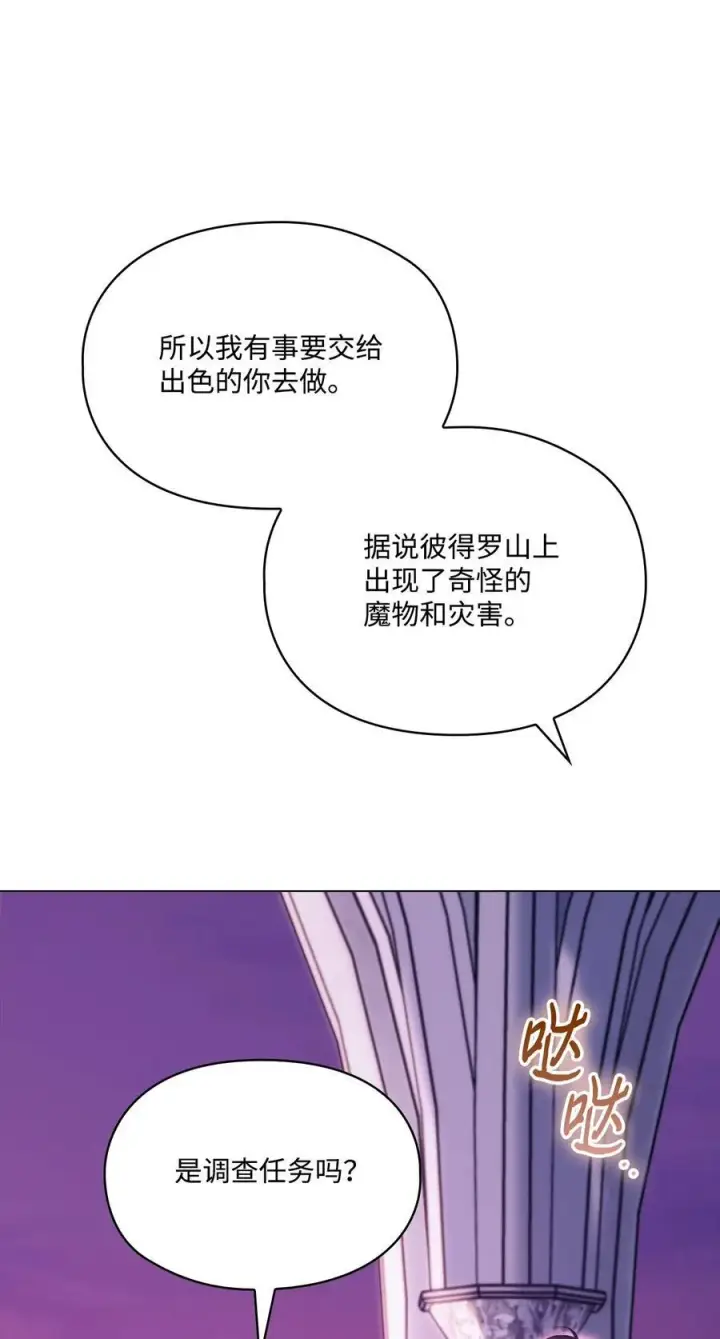 漫画《陛下，这一生我会好好培养你！》109 请不要再折磨她了第27张图