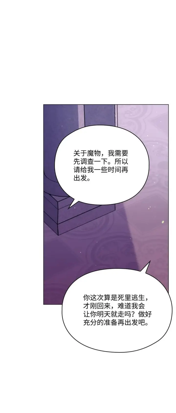漫画《陛下，这一生我会好好培养你！》109 请不要再折磨她了第29张图