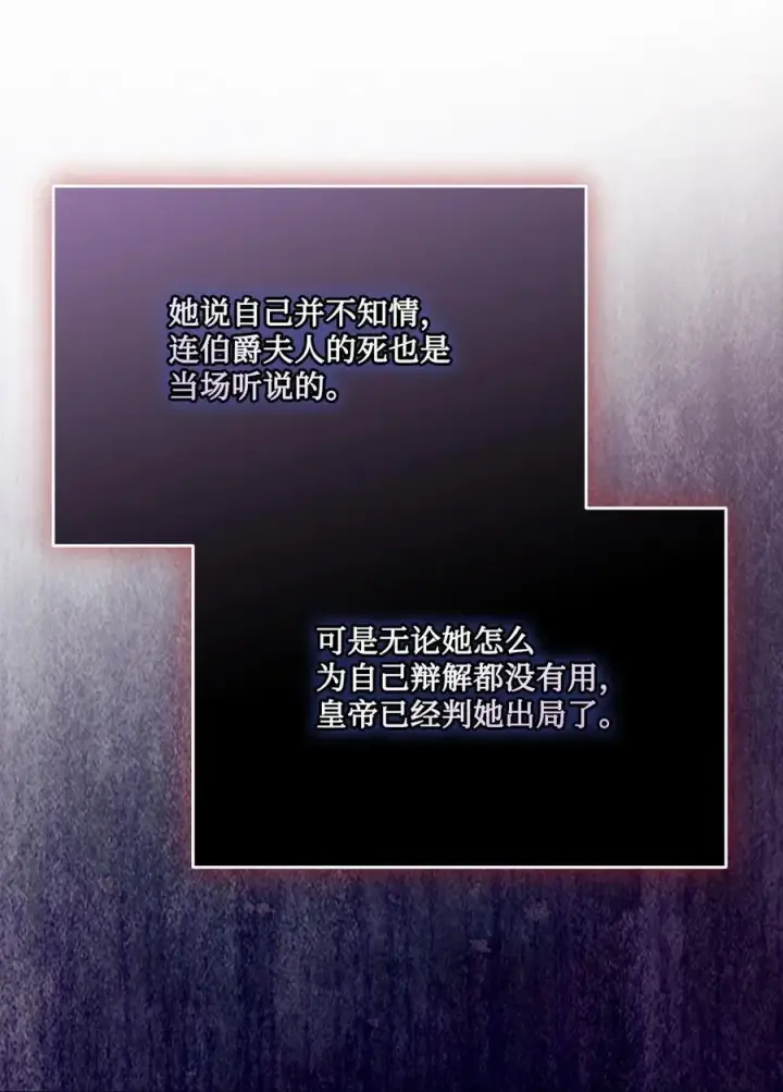 漫画《陛下，这一生我会好好培养你！》109 请不要再折磨她了第3张图