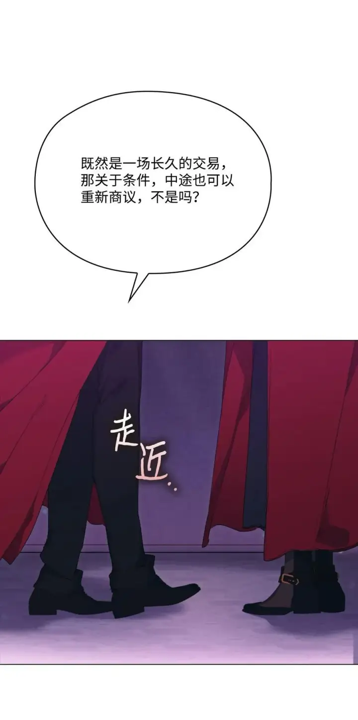 漫画《陛下，这一生我会好好培养你！》109 请不要再折磨她了第33张图