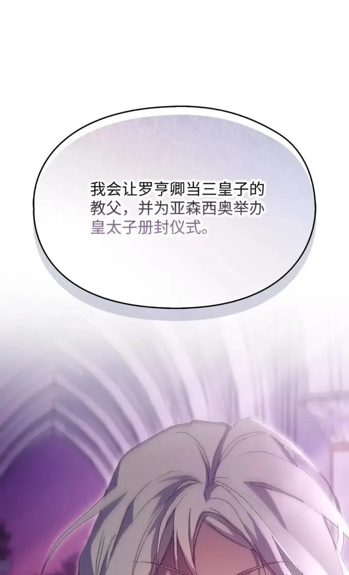 漫画《陛下，这一生我会好好培养你！》109 请不要再折磨她了第35张图