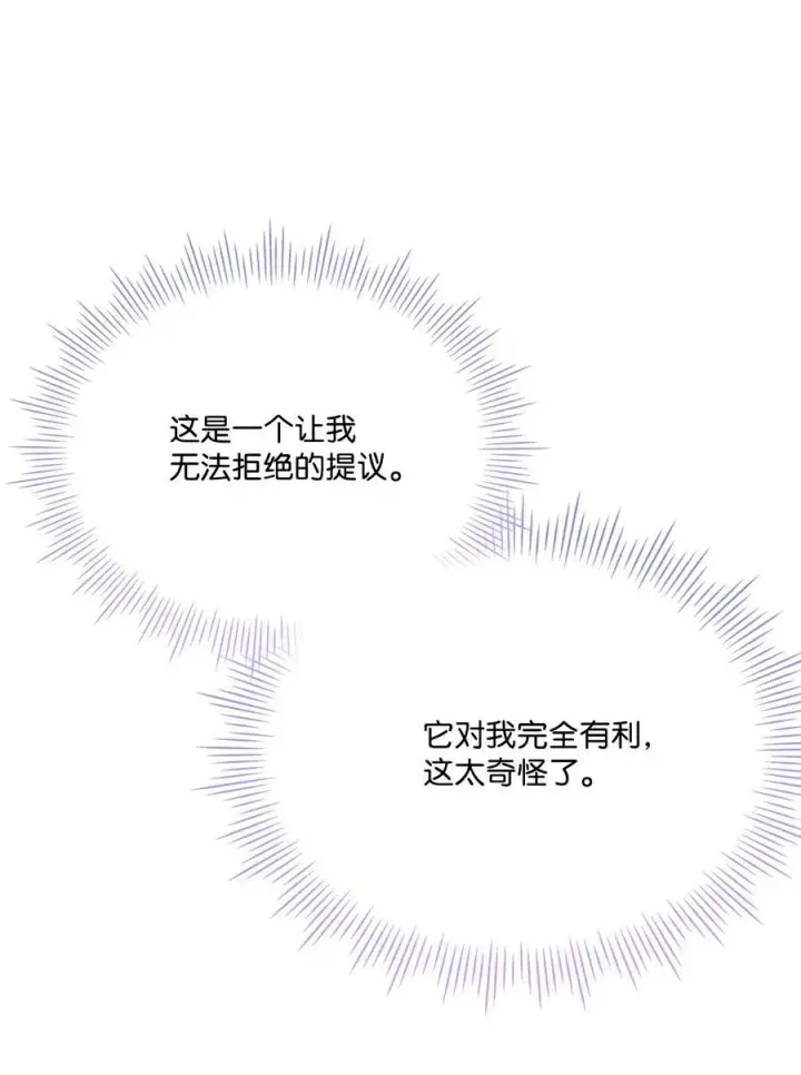 漫画《陛下，这一生我会好好培养你！》109 请不要再折磨她了第39张图