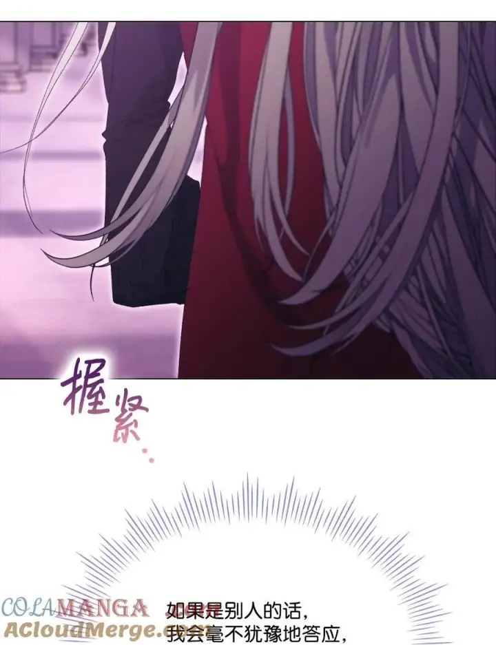 漫画《陛下，这一生我会好好培养你！》109 请不要再折磨她了第40张图