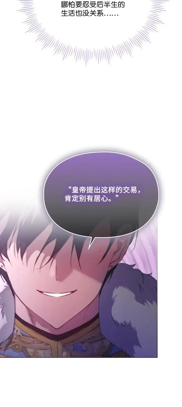 漫画《陛下，这一生我会好好培养你！》109 请不要再折磨她了第41张图