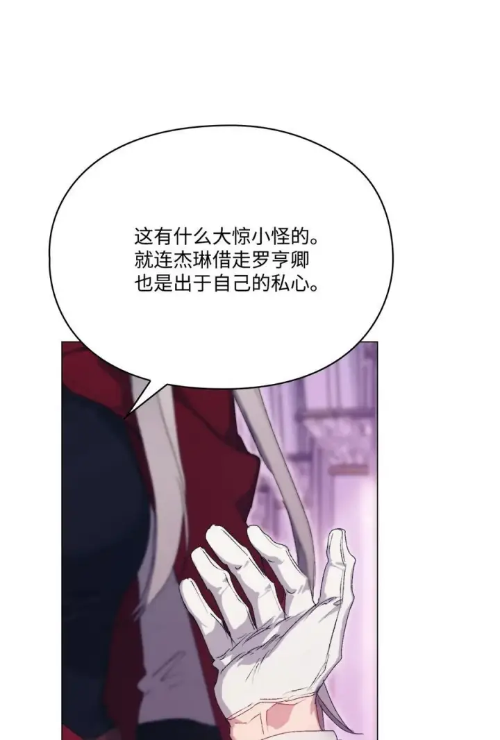 漫画《陛下，这一生我会好好培养你！》109 请不要再折磨她了第44张图