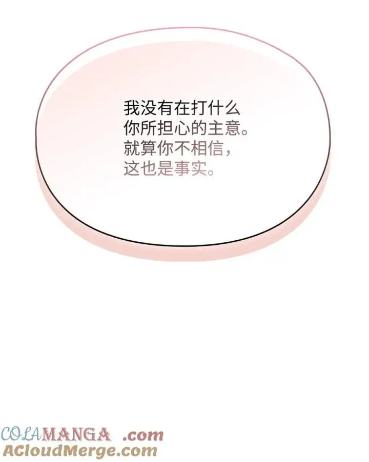 漫画《陛下，这一生我会好好培养你！》109 请不要再折磨她了第46张图