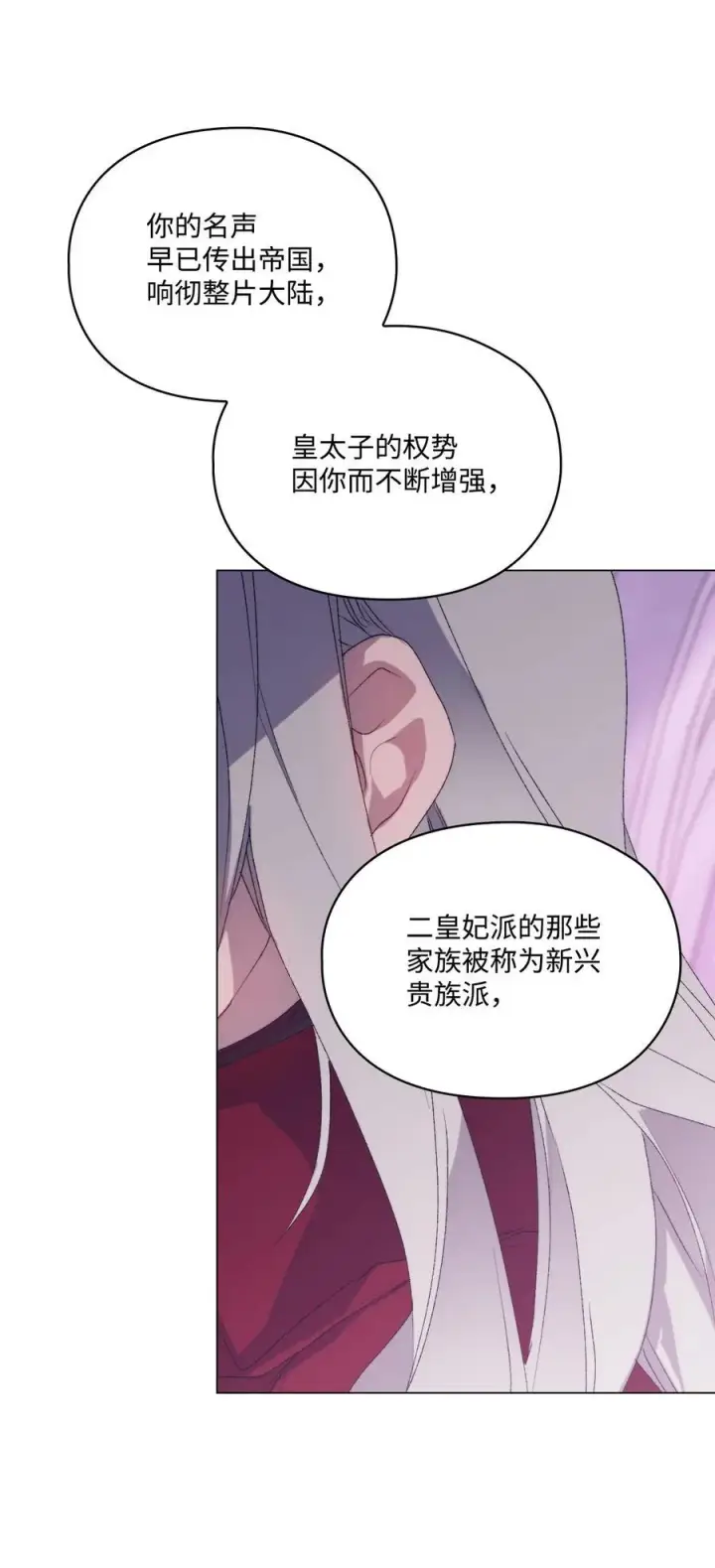 漫画《陛下，这一生我会好好培养你！》109 请不要再折磨她了第47张图