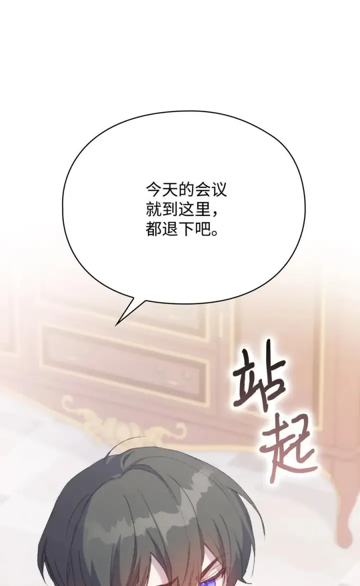 漫画《陛下，这一生我会好好培养你！》109 请不要再折磨她了第56张图