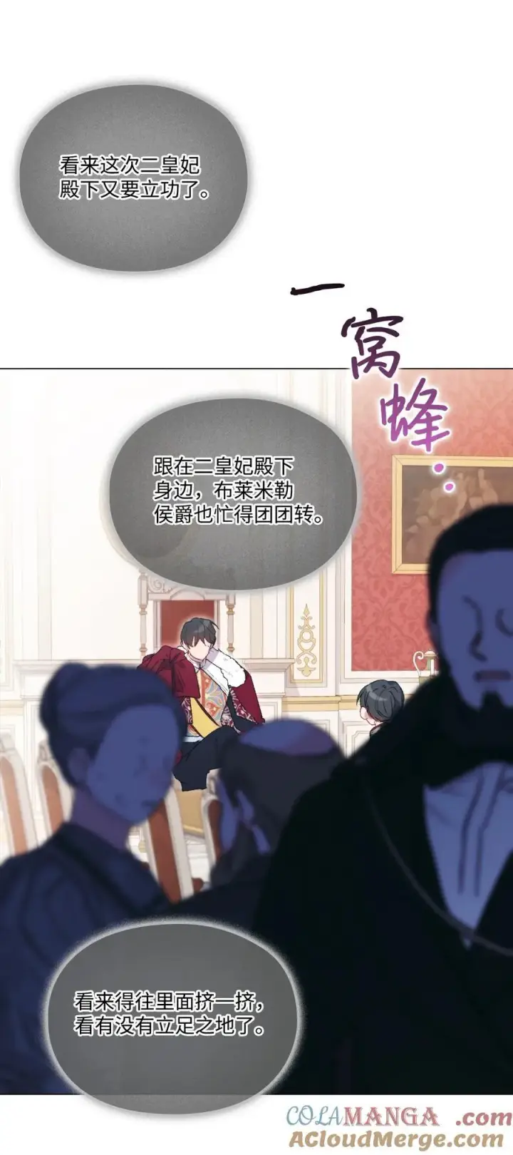 漫画《陛下，这一生我会好好培养你！》109 请不要再折磨她了第58张图