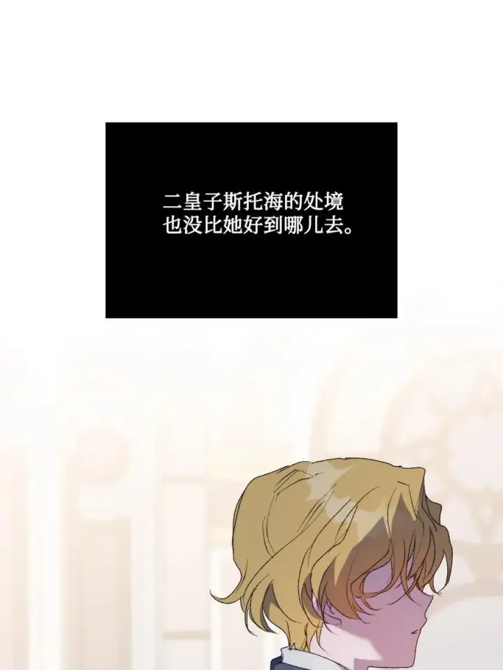 漫画《陛下，这一生我会好好培养你！》109 请不要再折磨她了第6张图