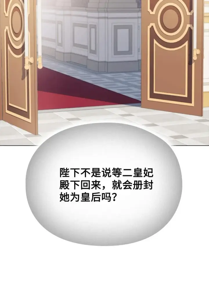 漫画《陛下，这一生我会好好培养你！》109 请不要再折磨她了第60张图