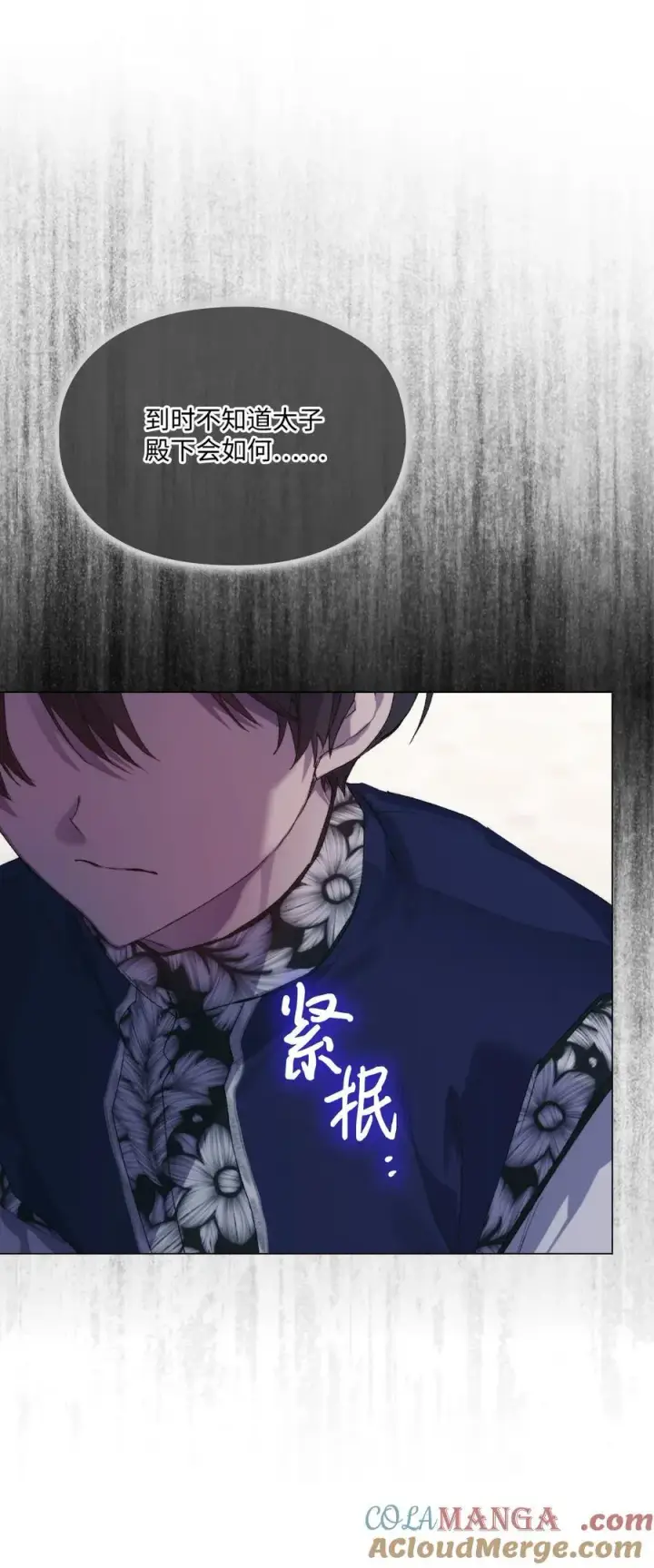漫画《陛下，这一生我会好好培养你！》109 请不要再折磨她了第61张图