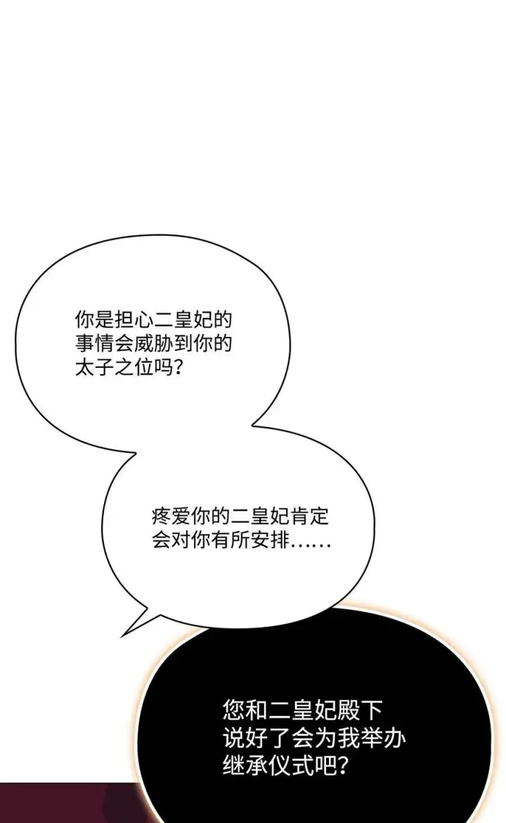 漫画《陛下，这一生我会好好培养你！》109 请不要再折磨她了第65张图