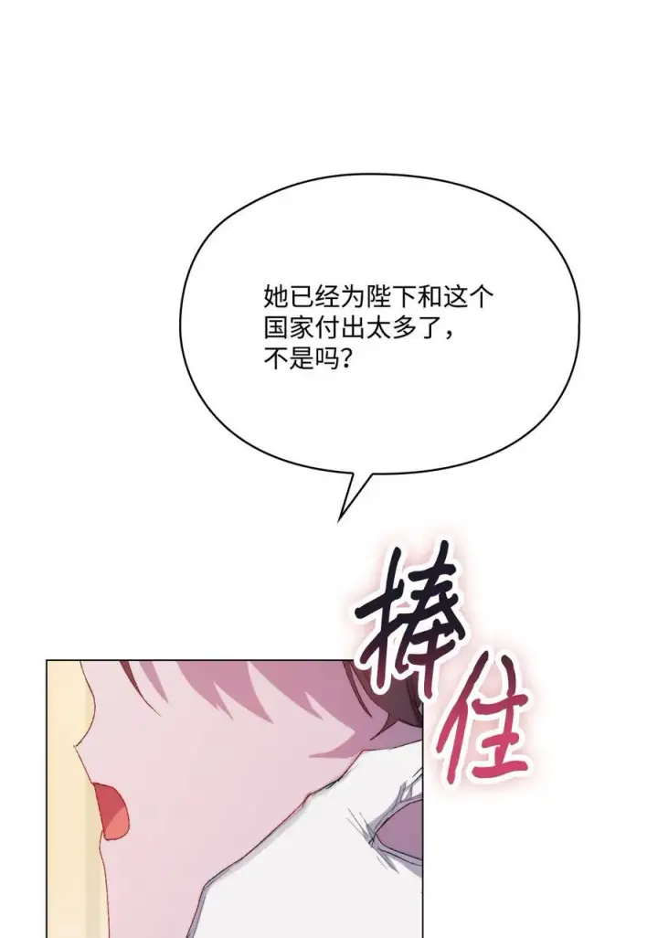 漫画《陛下，这一生我会好好培养你！》109 请不要再折磨她了第69张图