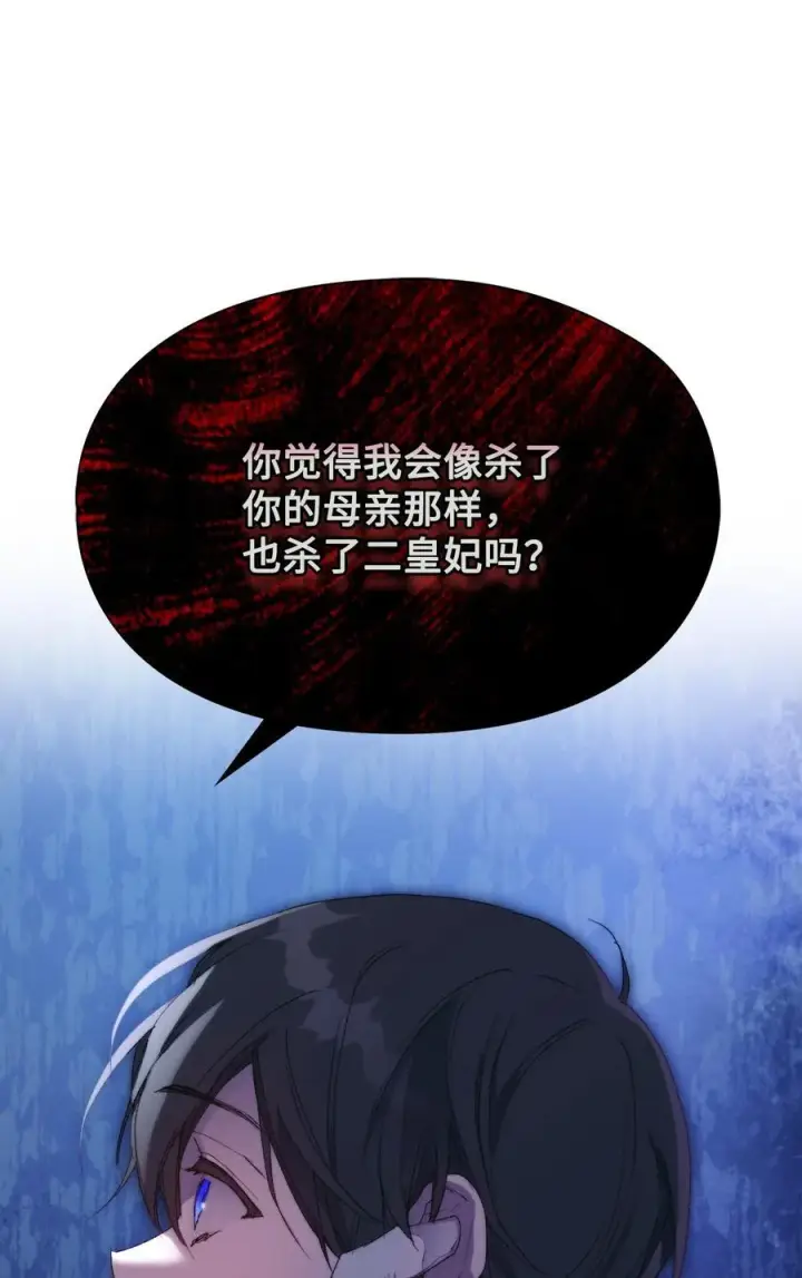 漫画《陛下，这一生我会好好培养你！》109 请不要再折磨她了第71张图