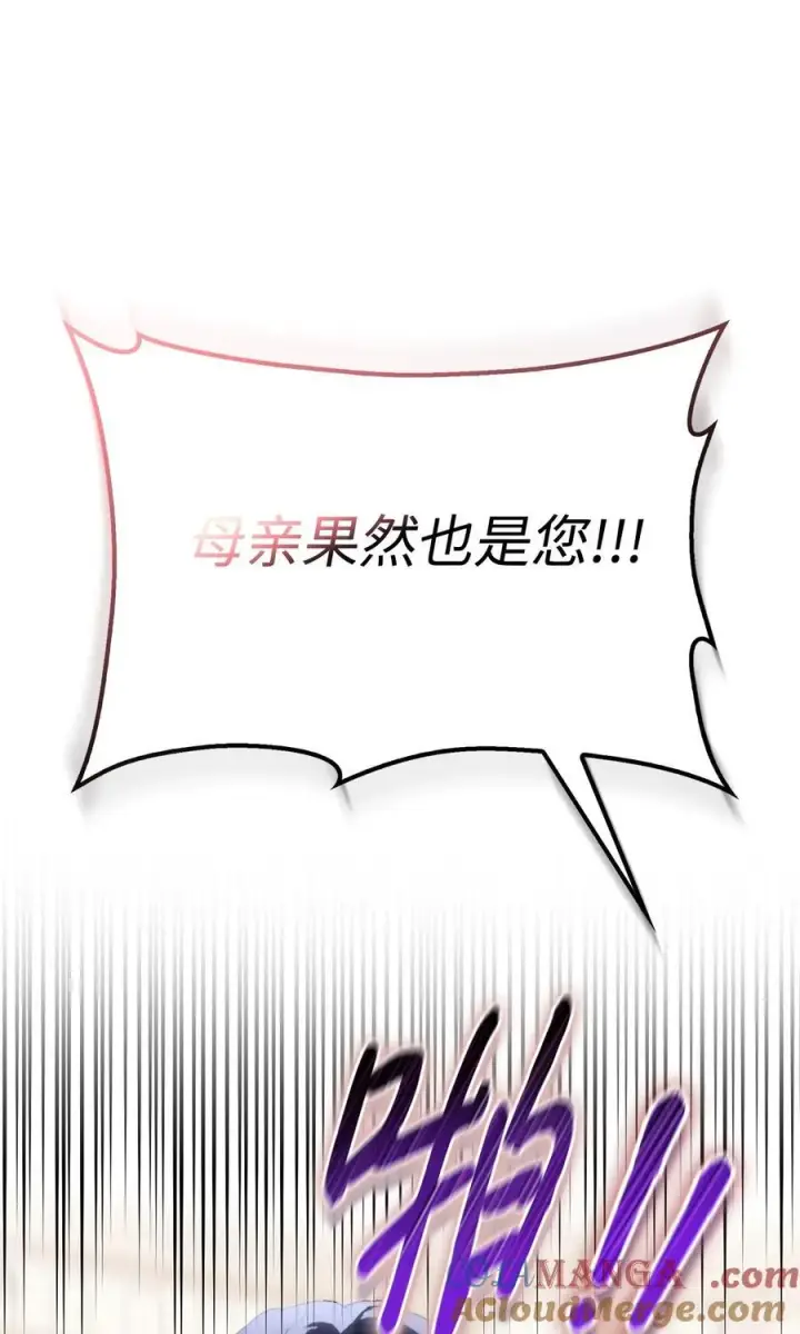 漫画《陛下，这一生我会好好培养你！》109 请不要再折磨她了第73张图