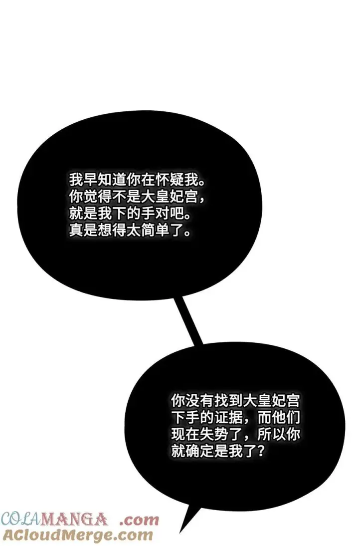 漫画《陛下，这一生我会好好培养你！》109 请不要再折磨她了第76张图