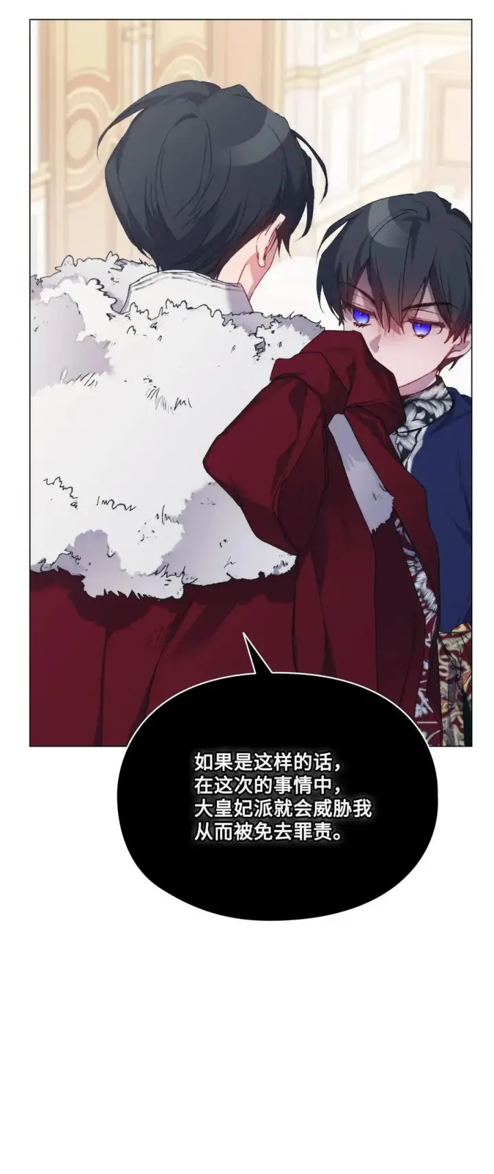 漫画《陛下，这一生我会好好培养你！》109 请不要再折磨她了第77张图
