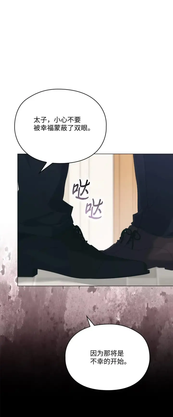 漫画《陛下，这一生我会好好培养你！》109 请不要再折磨她了第78张图