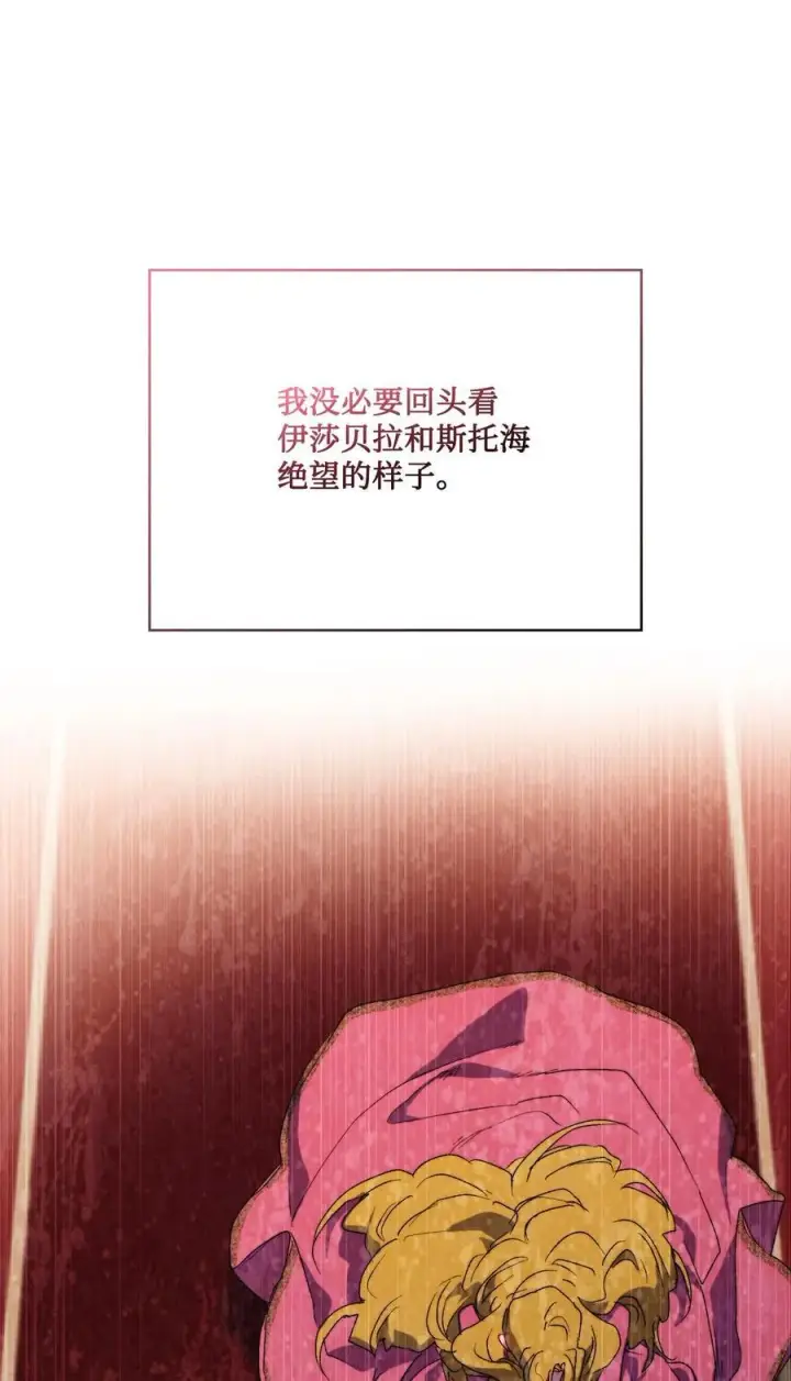漫画《陛下，这一生我会好好培养你！》109 请不要再折磨她了第8张图