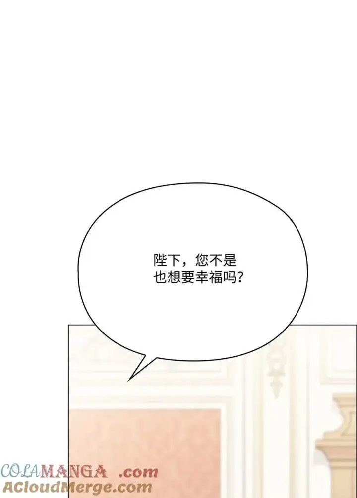 漫画《陛下，这一生我会好好培养你！》109 请不要再折磨她了第82张图