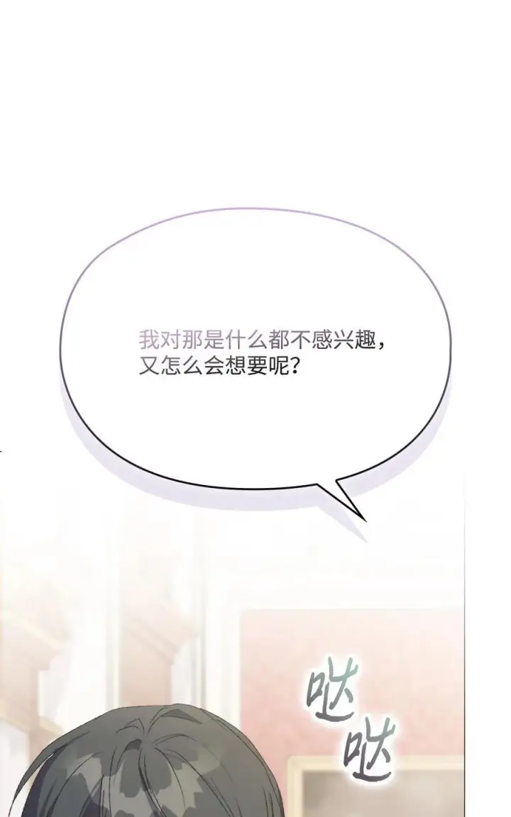漫画《陛下，这一生我会好好培养你！》109 请不要再折磨她了第84张图