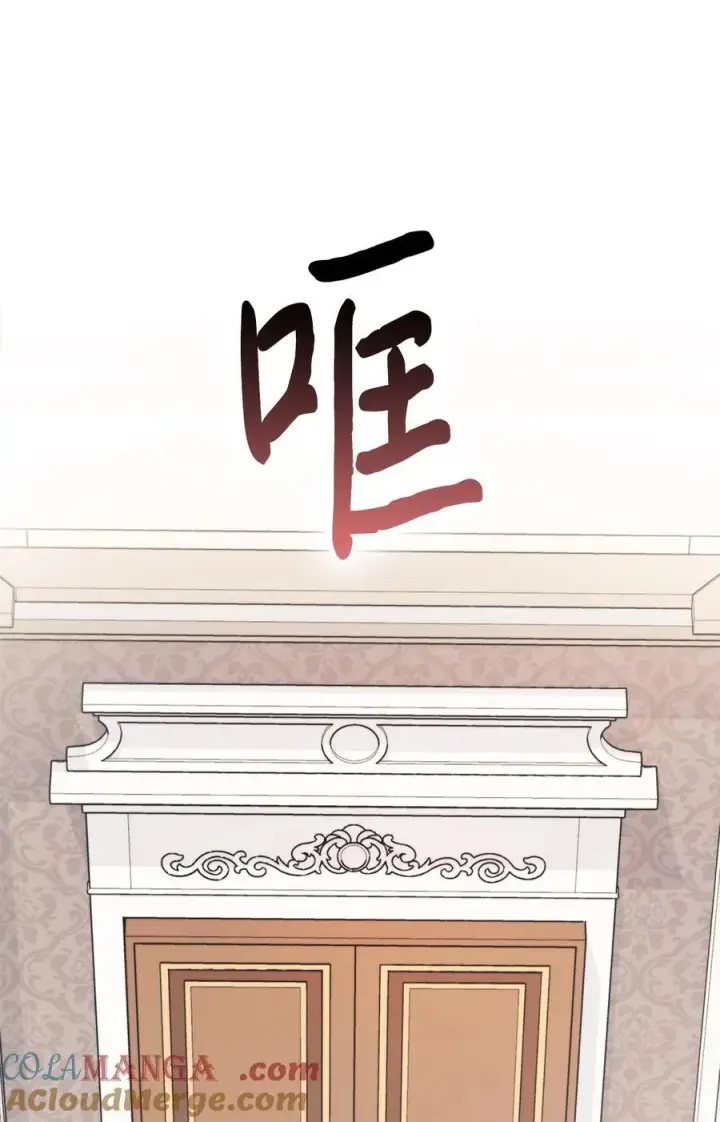 漫画《陛下，这一生我会好好培养你！》109 请不要再折磨她了第88张图
