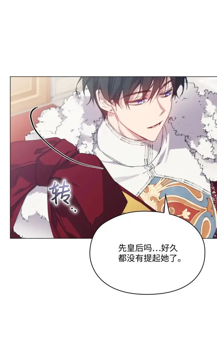 漫画《陛下，这一生我会好好培养你！》109 请不要再折磨她了第90张图