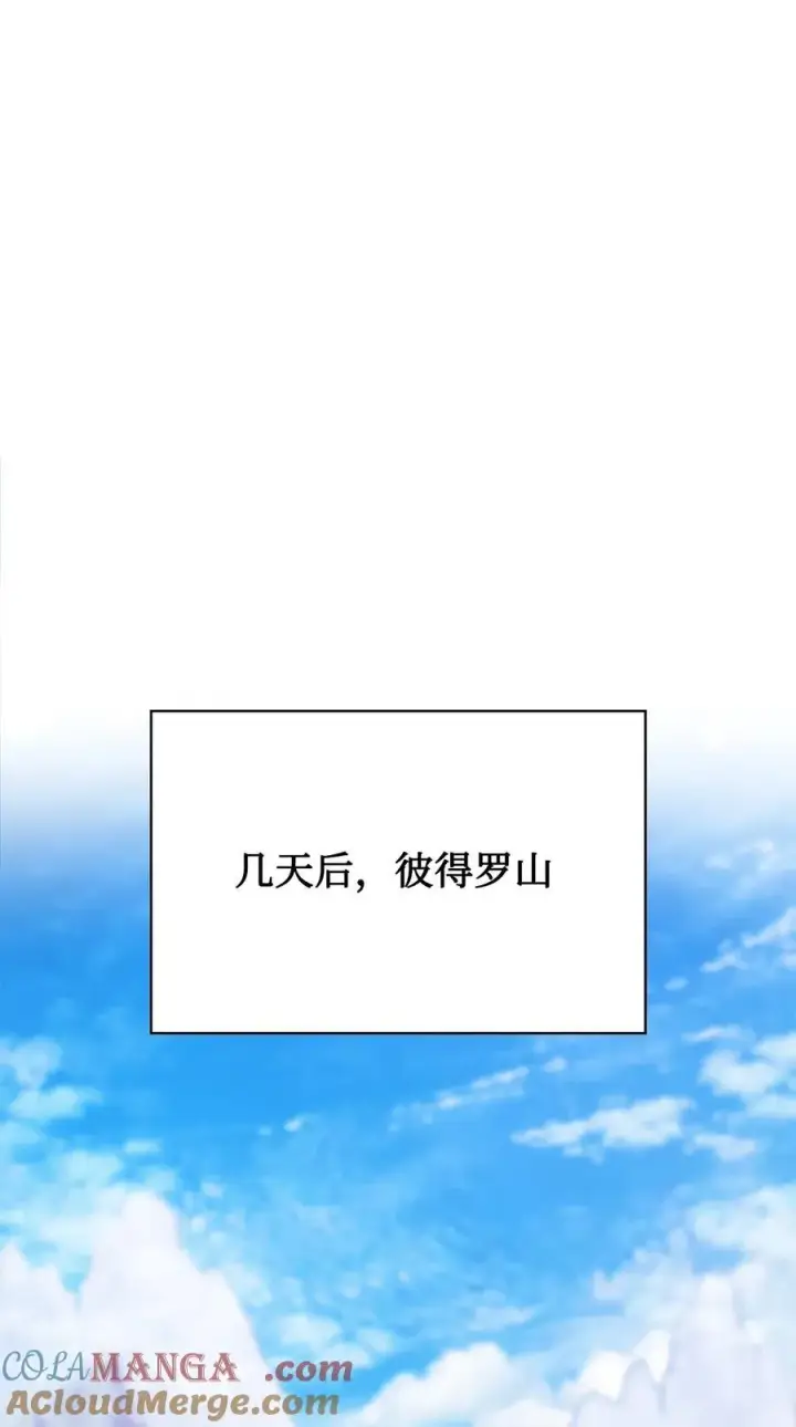 漫画《陛下，这一生我会好好培养你！》109 请不要再折磨她了第94张图