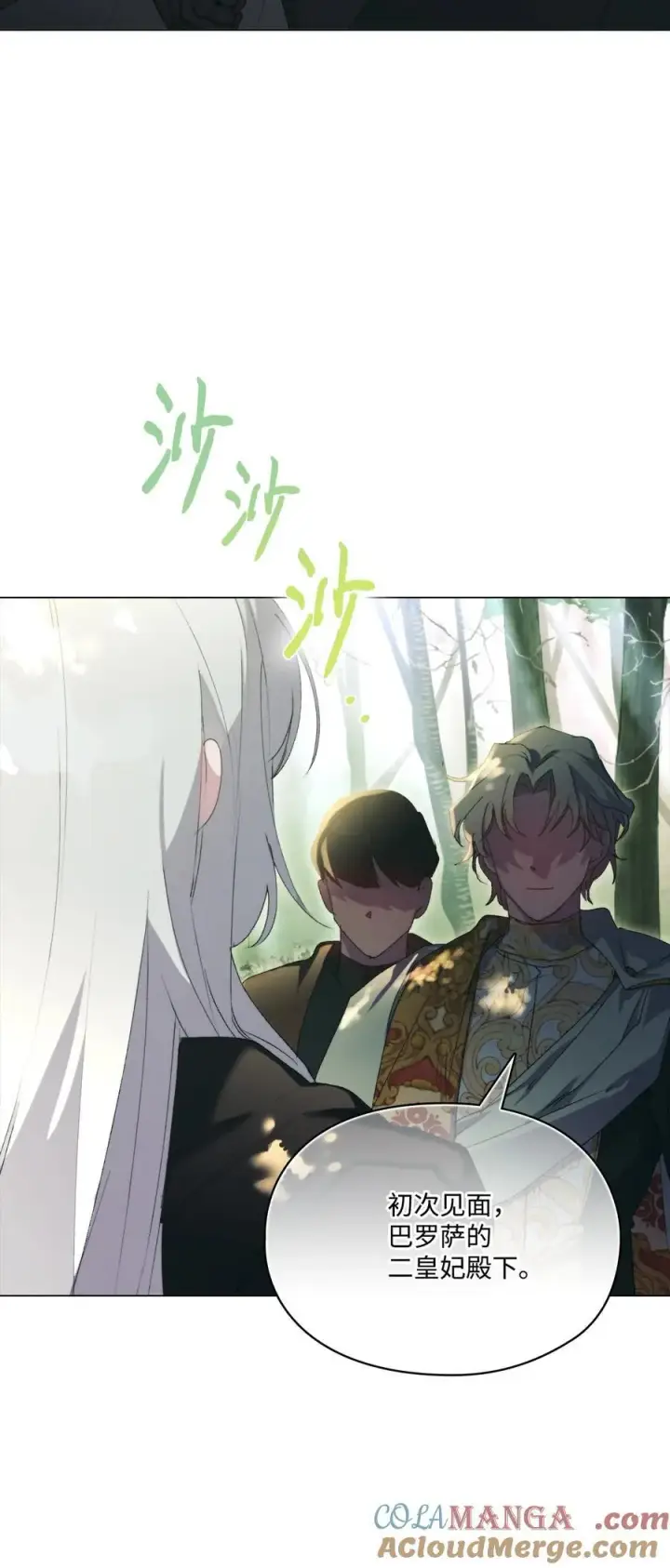 漫画《陛下，这一生我会好好培养你！》109 请不要再折磨她了第97张图
