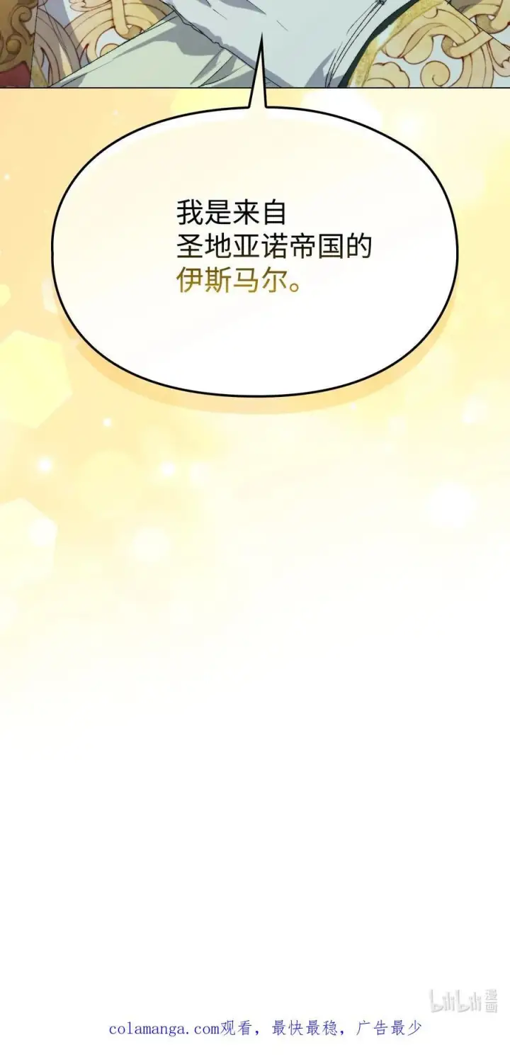 漫画《陛下，这一生我会好好培养你！》109 请不要再折磨她了第99张图