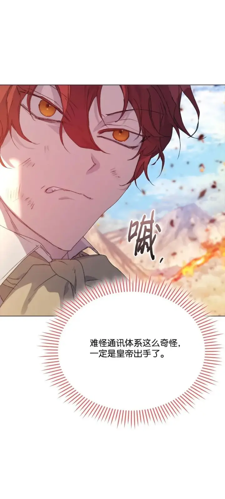 漫画《陛下，这一生我会好好培养你！》110 俯首称臣第100张图