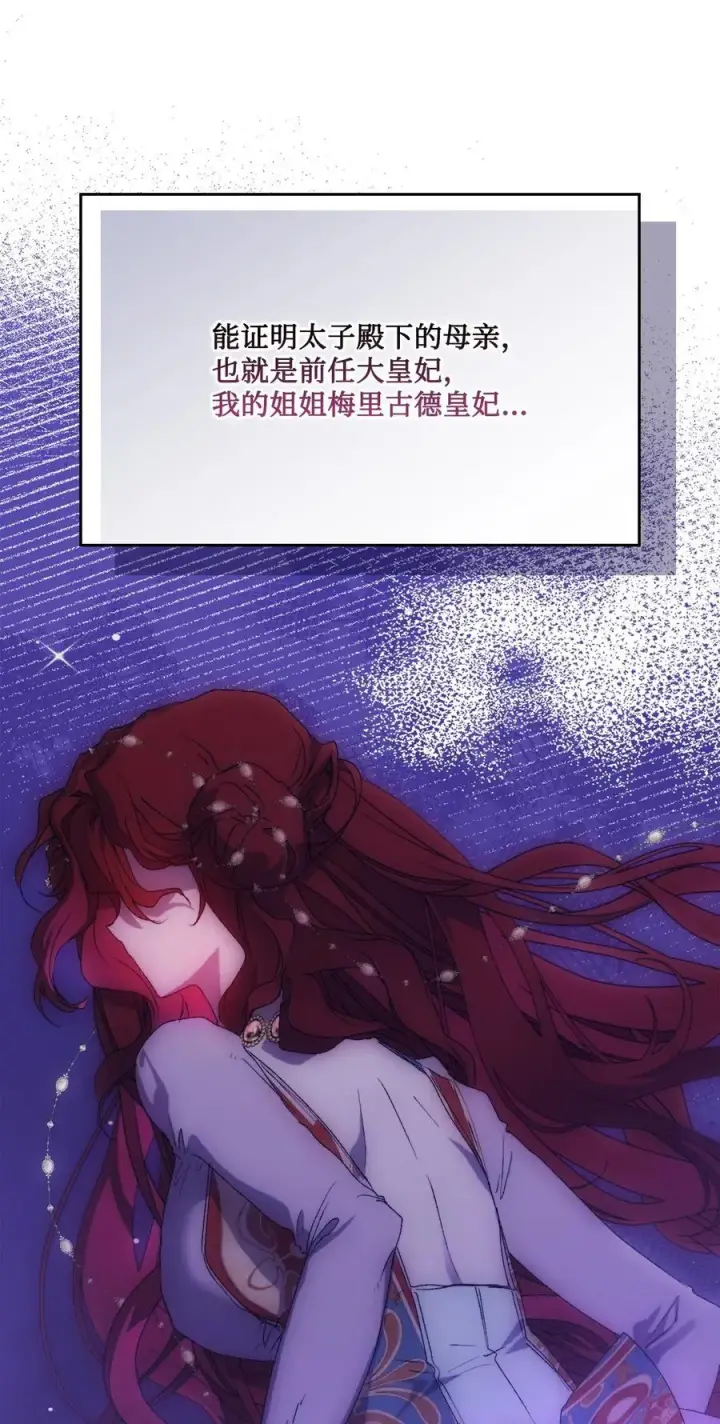 漫画《陛下，这一生我会好好培养你！》110 俯首称臣第103张图