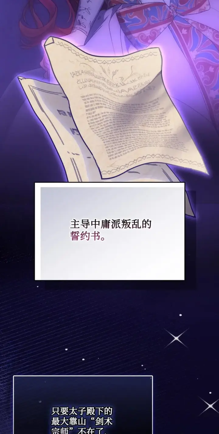 漫画《陛下，这一生我会好好培养你！》110 俯首称臣第104张图
