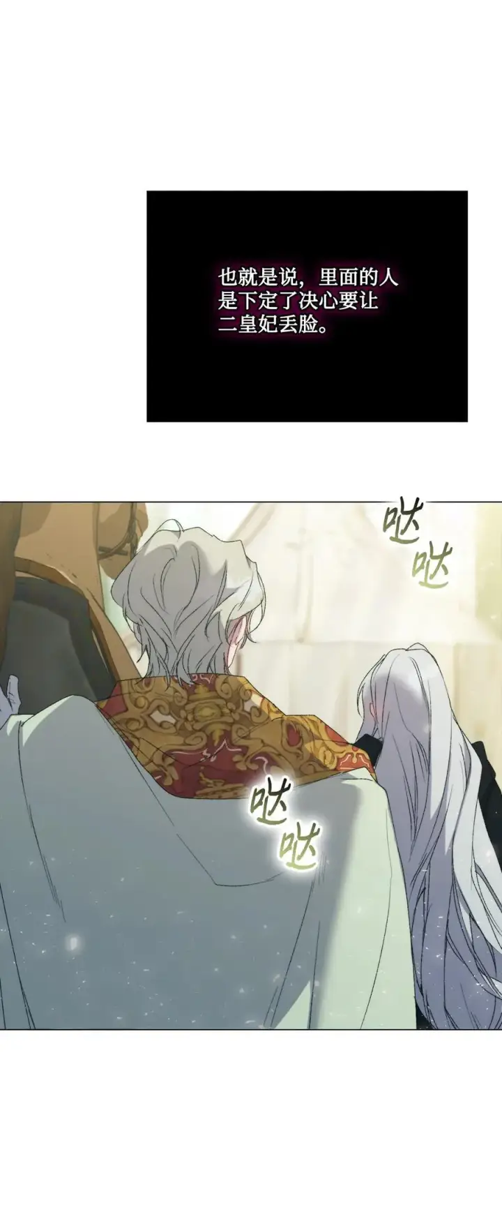 漫画《陛下，这一生我会好好培养你！》110 俯首称臣第14张图