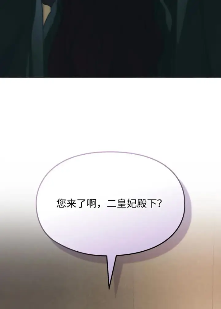 漫画《陛下，这一生我会好好培养你！》110 俯首称臣第18张图