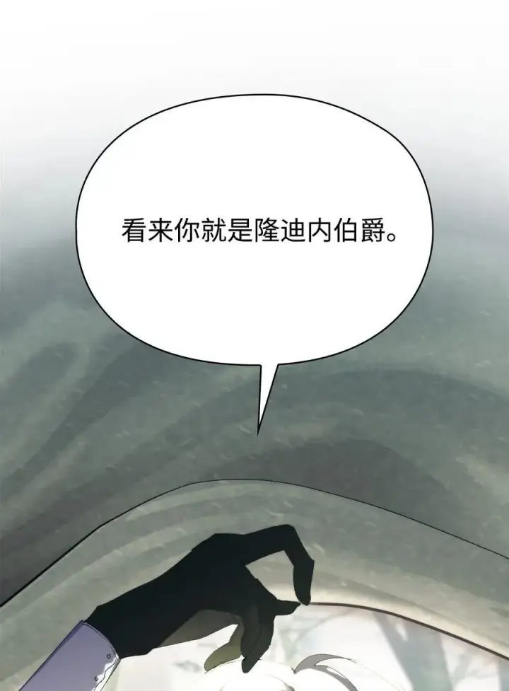 漫画《陛下，这一生我会好好培养你！》110 俯首称臣第20张图