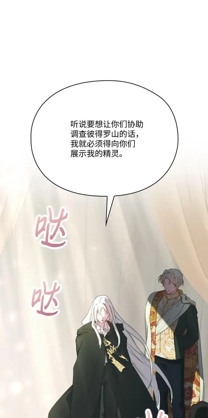 漫画《陛下，这一生我会好好培养你！》110 俯首称臣第22张图