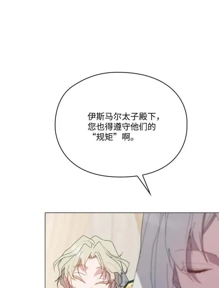 漫画《陛下，这一生我会好好培养你！》110 俯首称臣第35张图