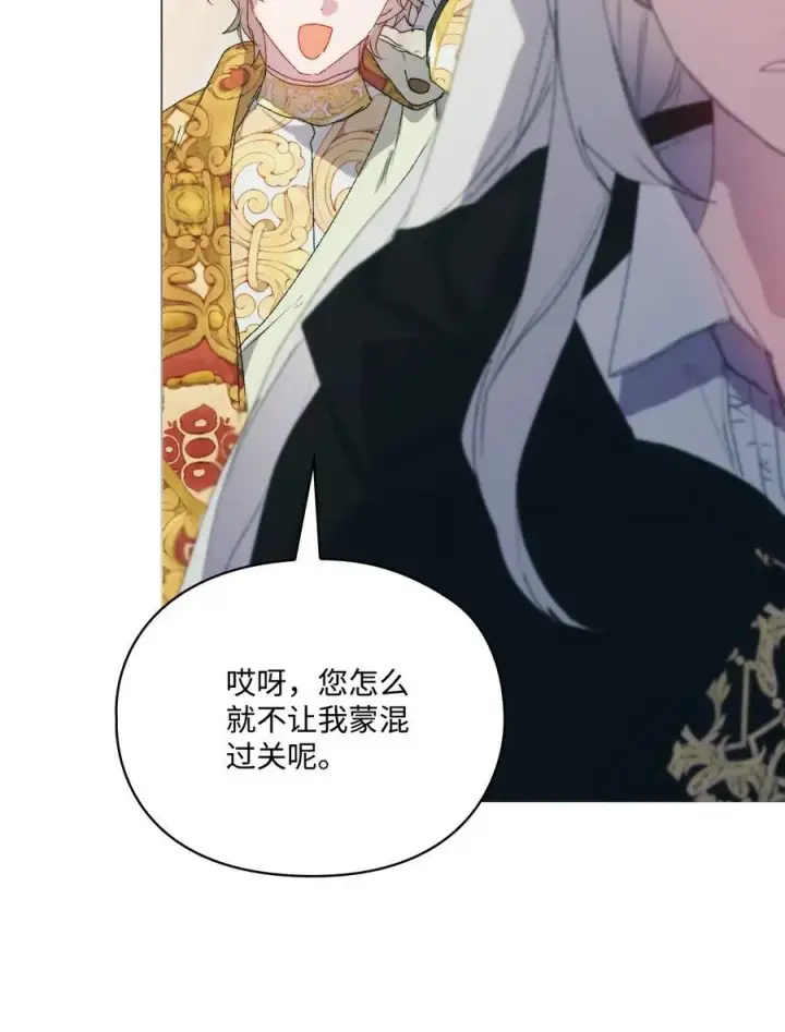 漫画《陛下，这一生我会好好培养你！》110 俯首称臣第36张图