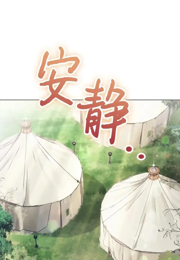 漫画《陛下，这一生我会好好培养你！》110 俯首称臣第4张图