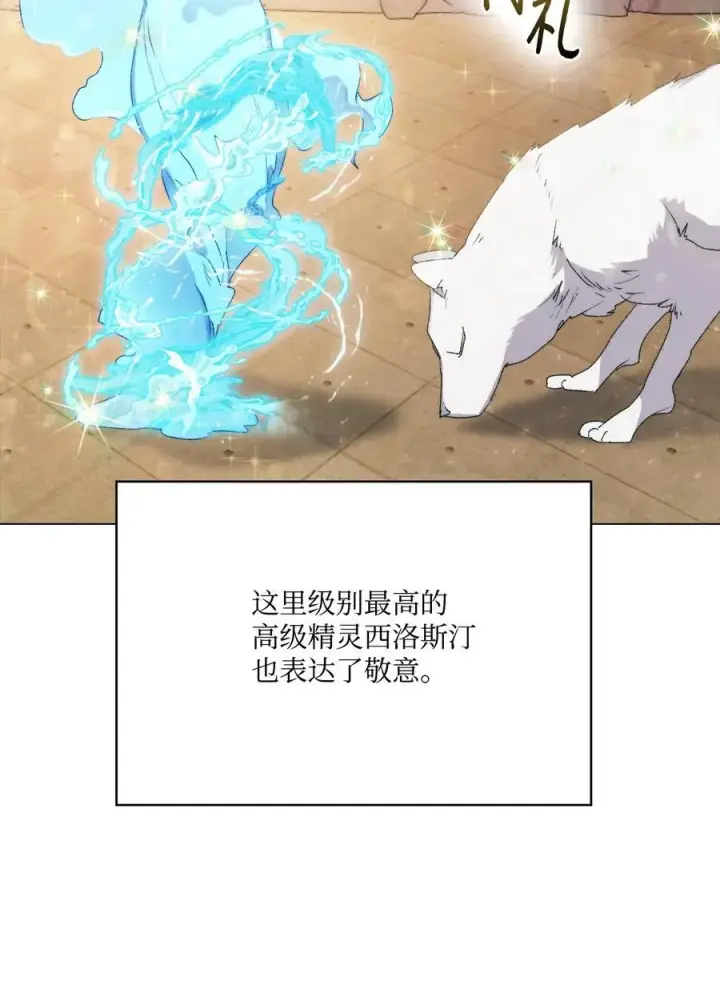 漫画《陛下，这一生我会好好培养你！》110 俯首称臣第40张图