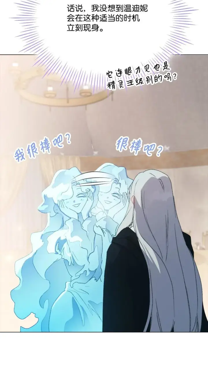 漫画《陛下，这一生我会好好培养你！》110 俯首称臣第44张图